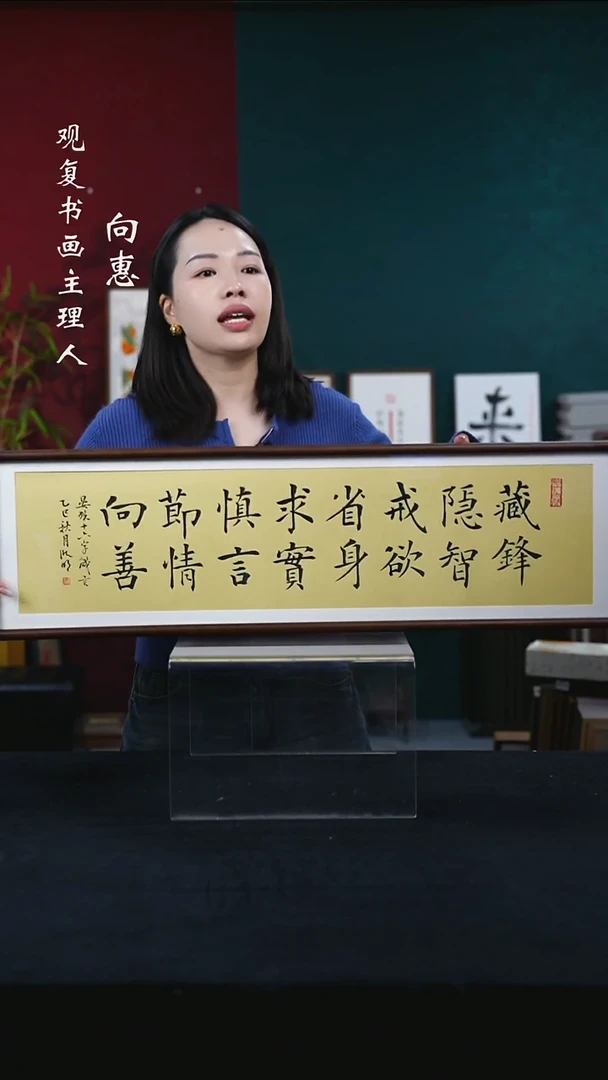 书法姜洪明-藏锋/隐智-25*85尺寸-楷书版本
