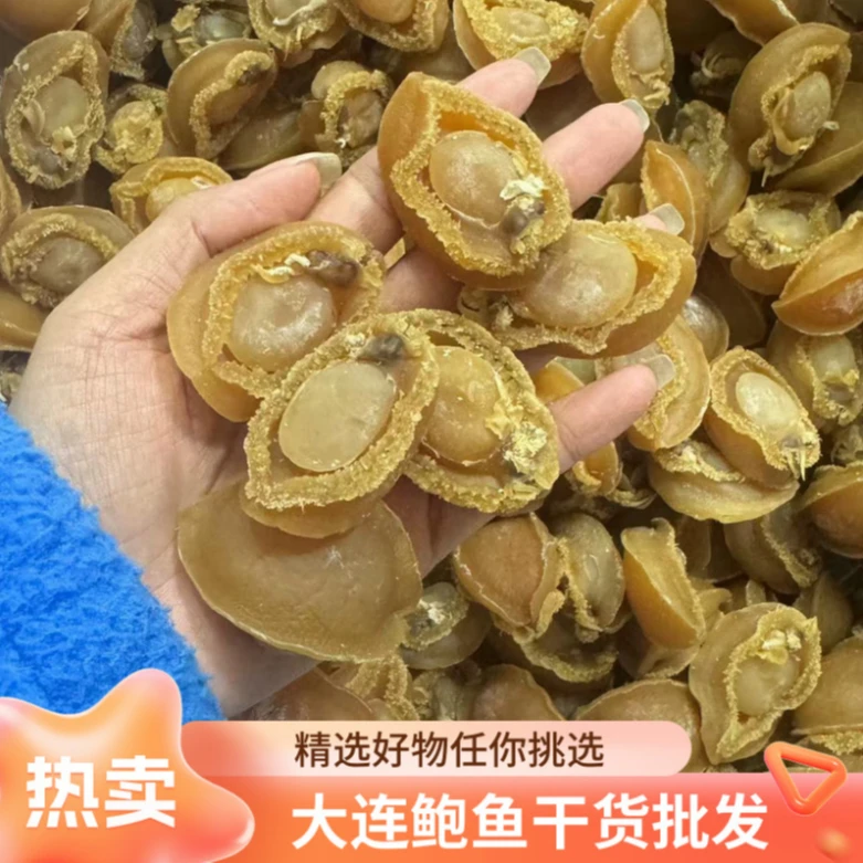 30头50头大连鲍鱼干佛跳墙500g好货老鲍鱼煲汤大鲍鱼小鲍鱼