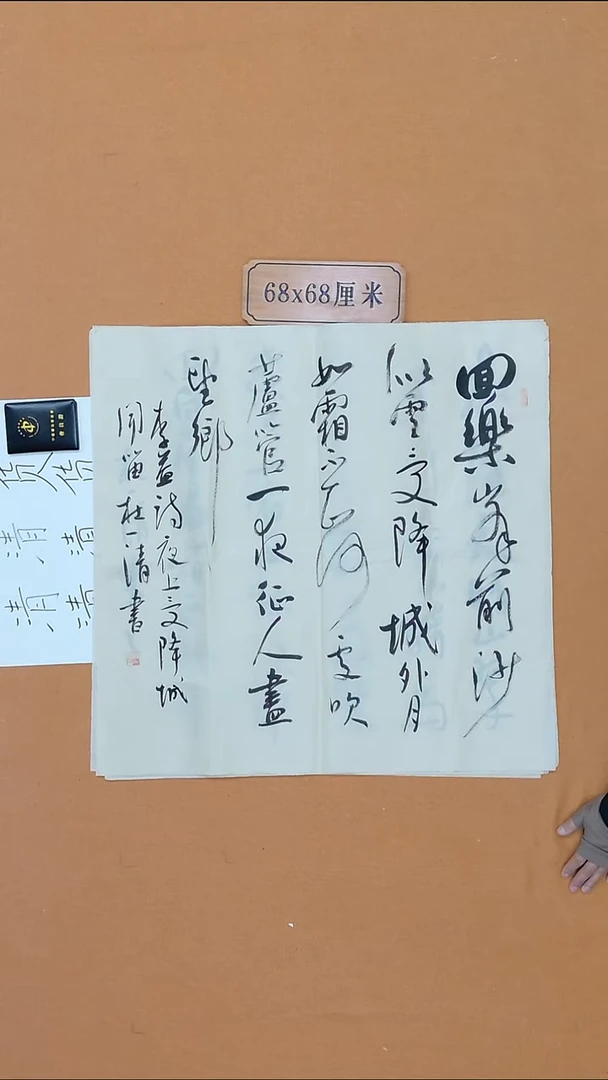 书法杜一清 河北  兰亭  68*68