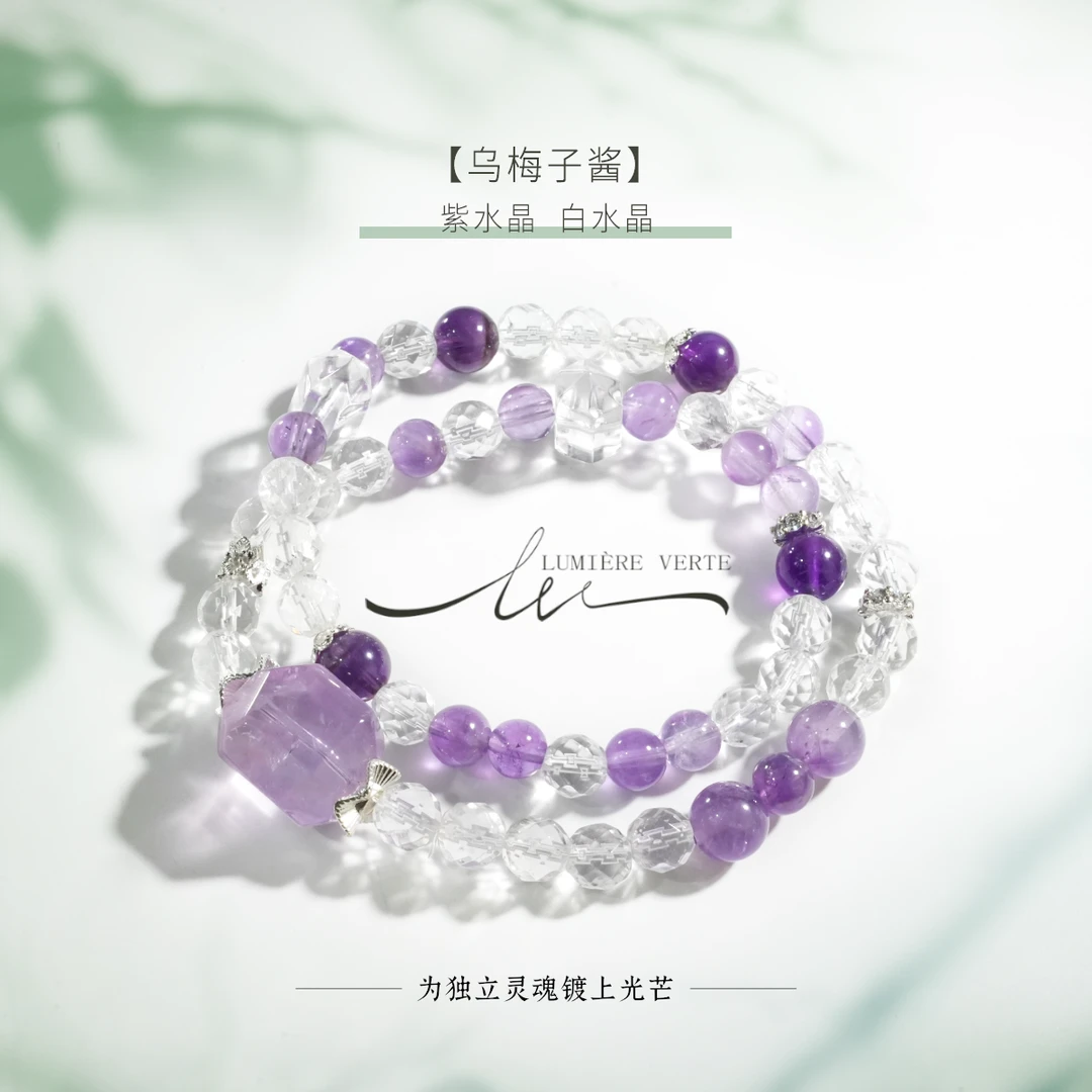 LUMIÈRE VERTE【乌梅子酱】手串紫水晶随形13.4*14.9mm白水晶SC089