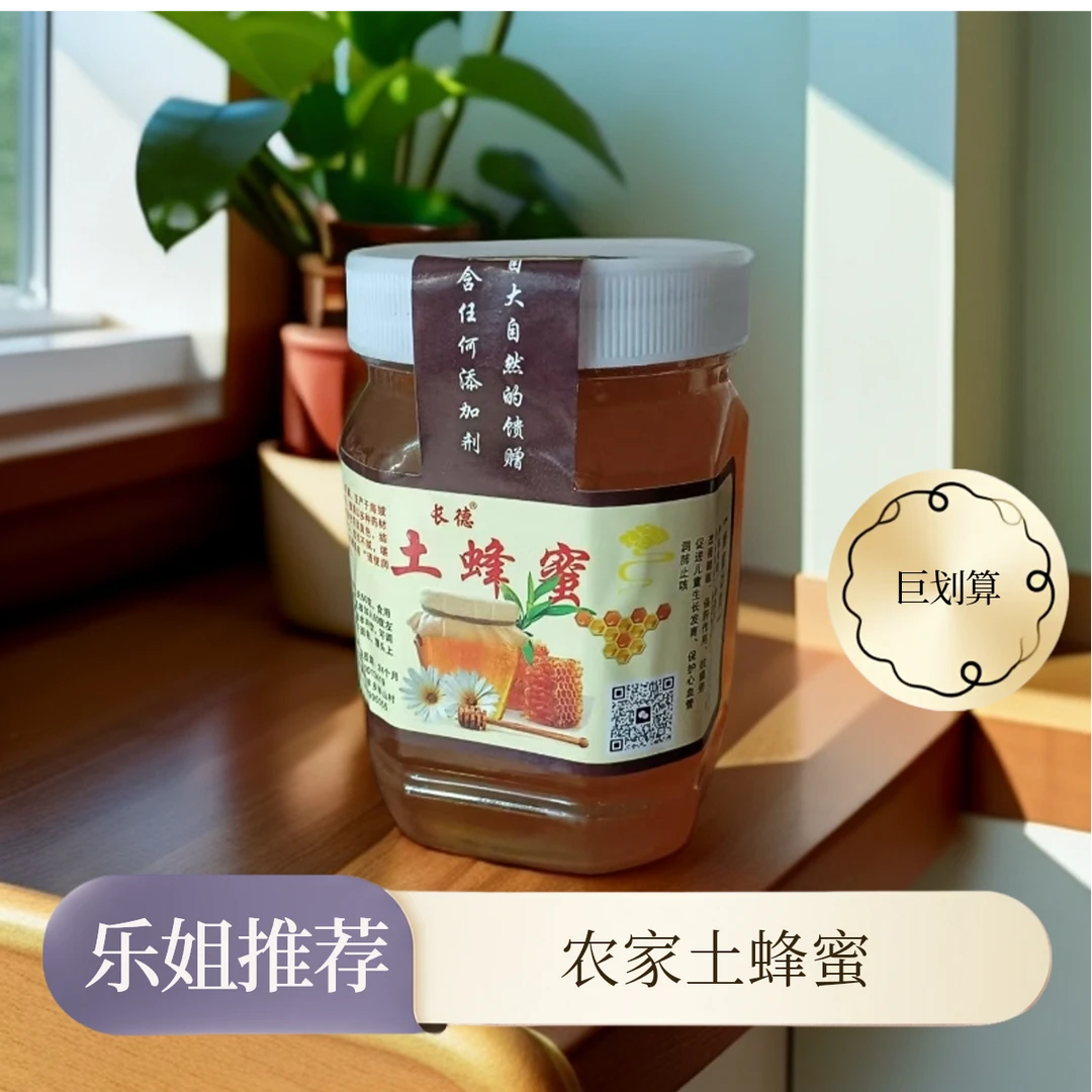 深山土蜂蜜植物花成熟蜜农家百花蜂蜜