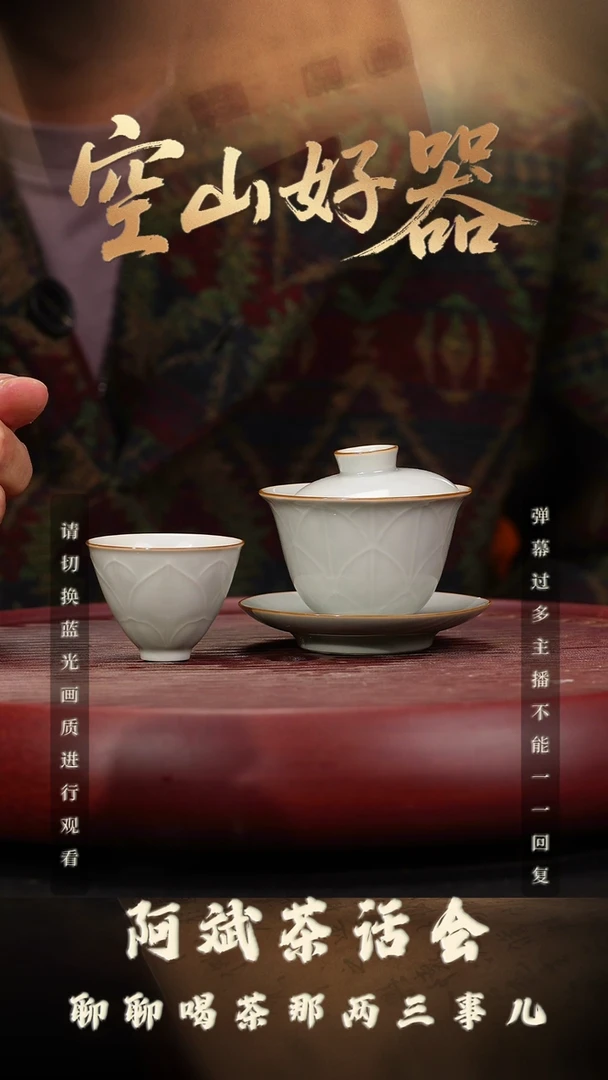 61空山造器紫砂 三才盖碗+杯