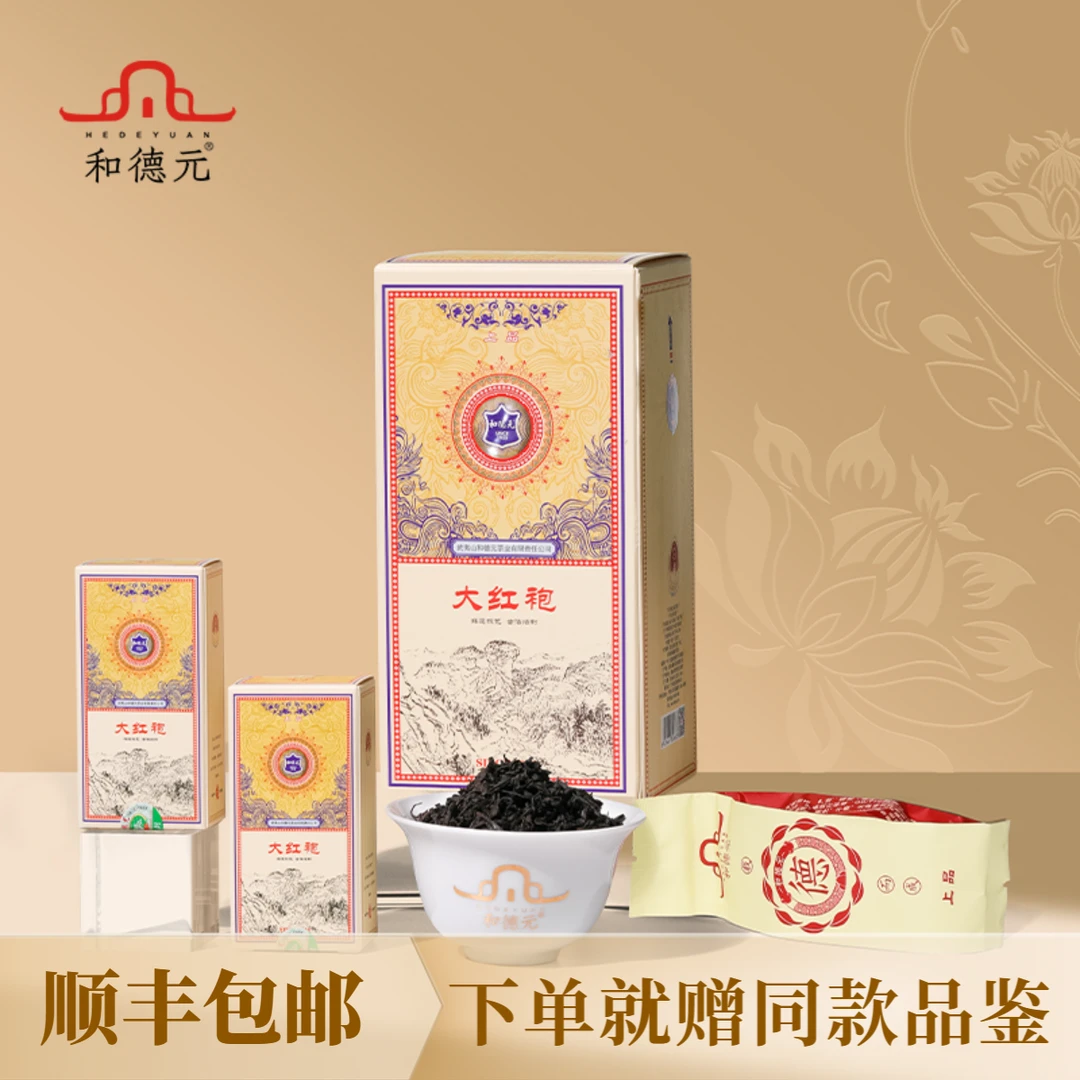 和德元上品大红袍武夷岩茶浓香型茶叶醇厚回甘耐泡办公自饮口粮茶