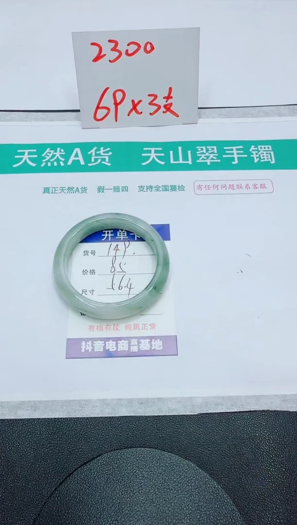 石英质玉手镯未镶嵌149