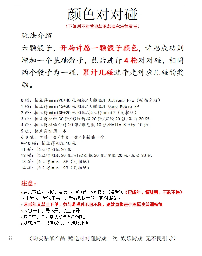 拍立得贴纸对对碰