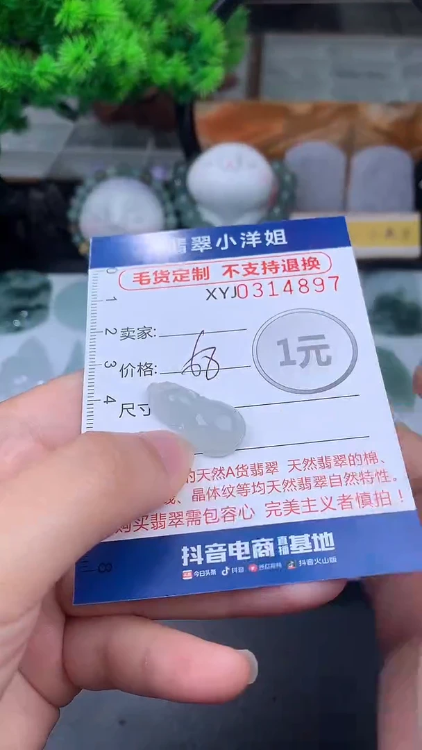未镶嵌定制翡翠毛货商品/不退换//4897