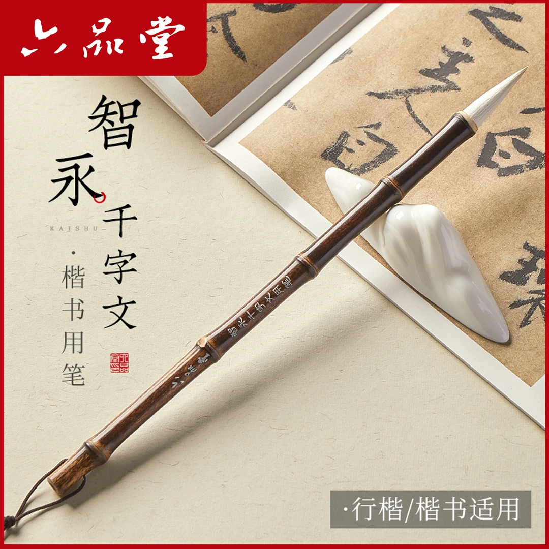 六品堂【智永】出锋3.9 口径1cm紫竹毛笔软笔书法行楷书行草书毛笔