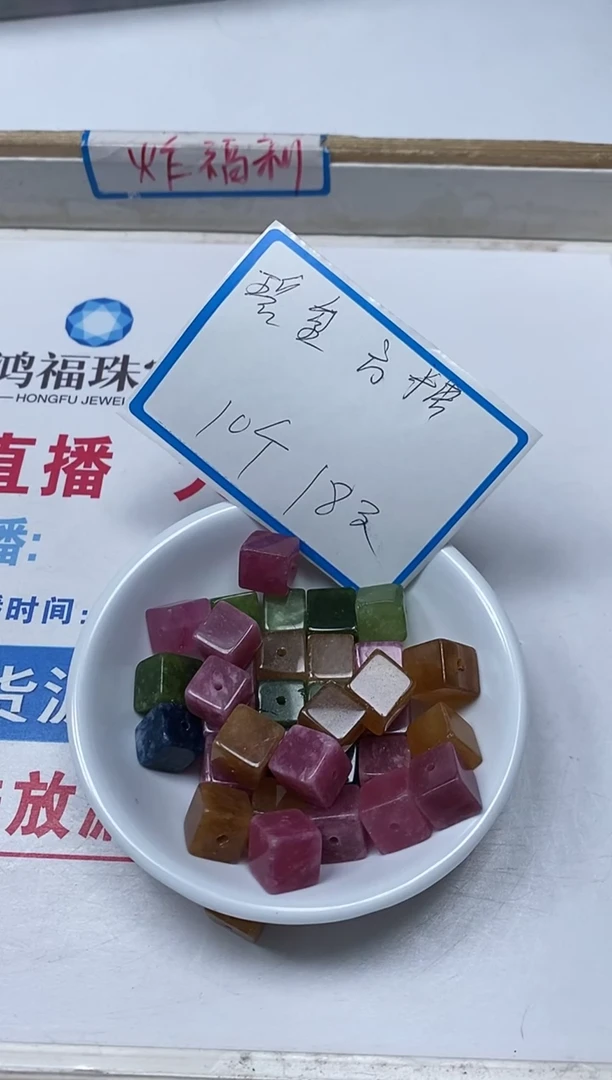 【闪购商品】碧玺散珠未镶嵌B1527碧玺方糖10个18元