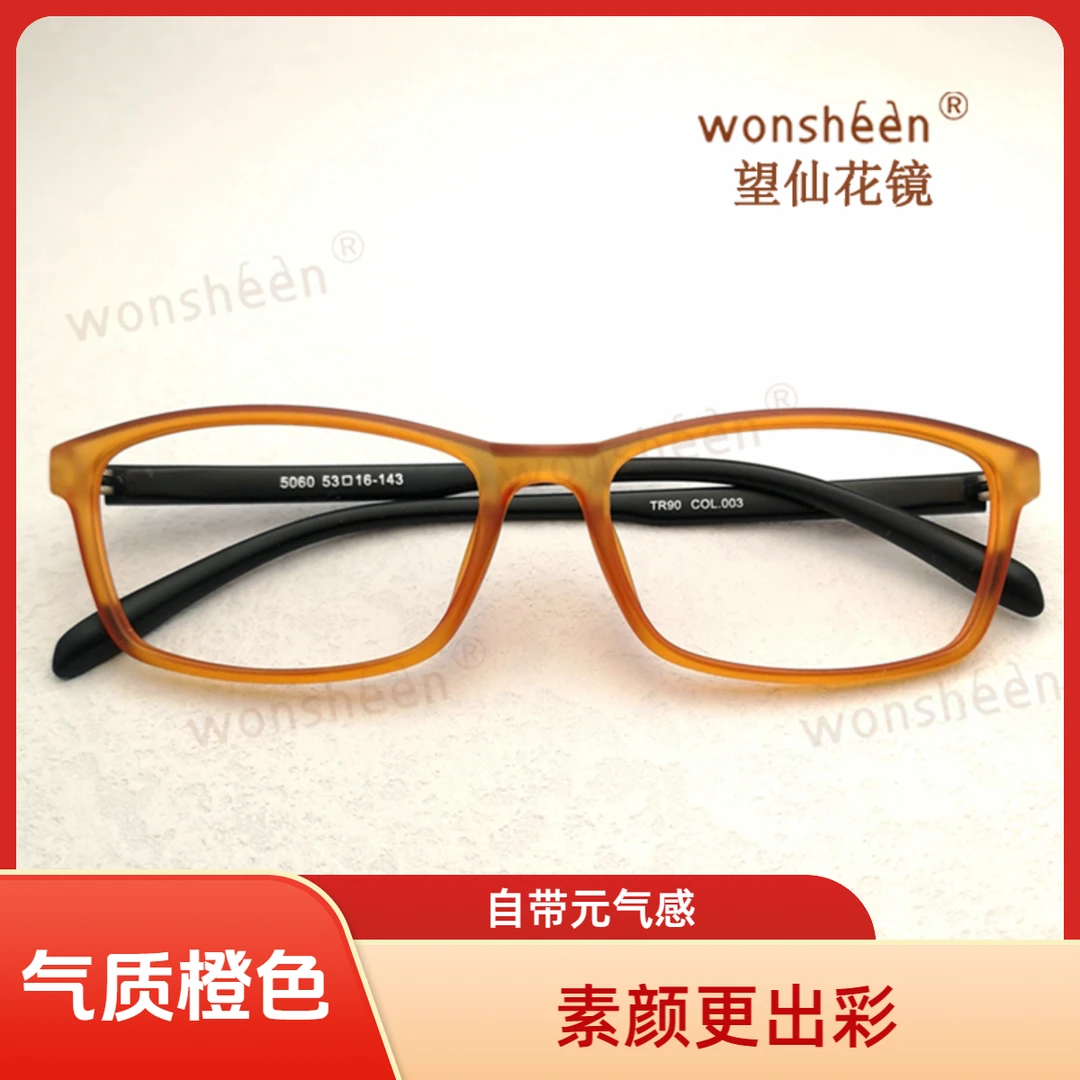 wonsheen韩版磨砂质感超轻TR90老花镜潮流男女款眼镜防辐射5060