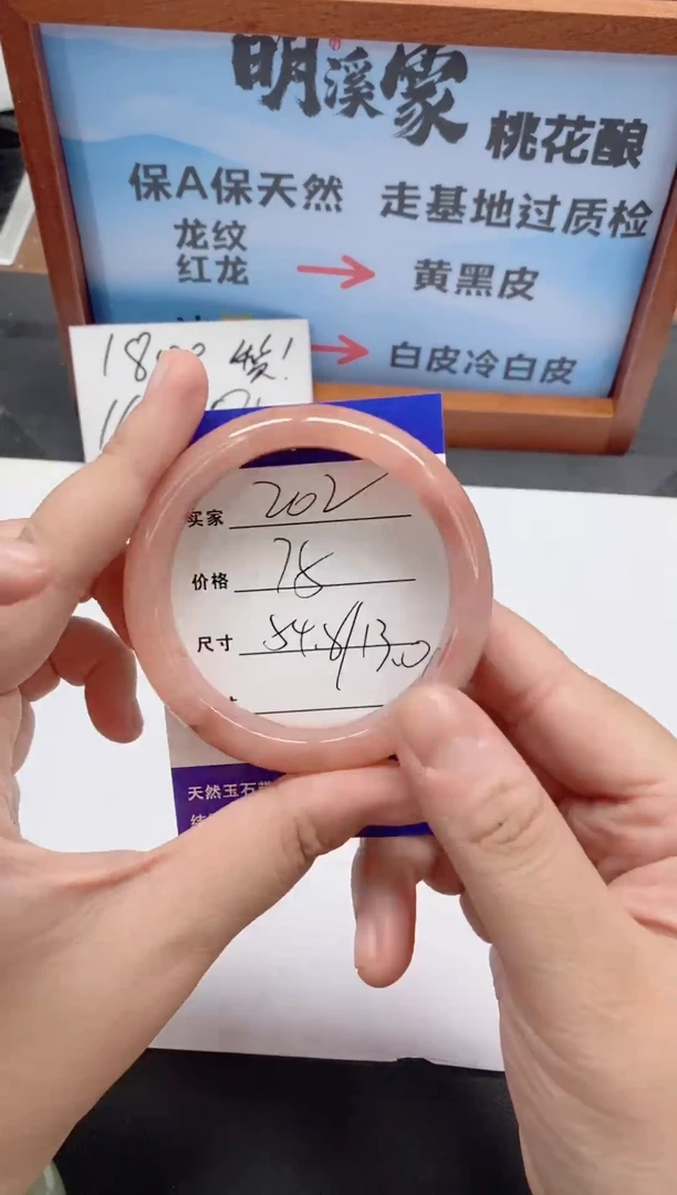 未镶嵌手镯石英质玉202/54-55