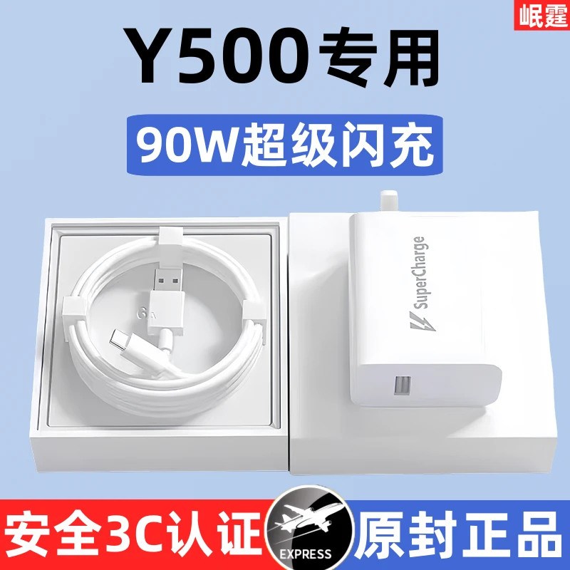 适用vivoy500原装充电器90W超级闪充Y500手机专用快充头原版正品