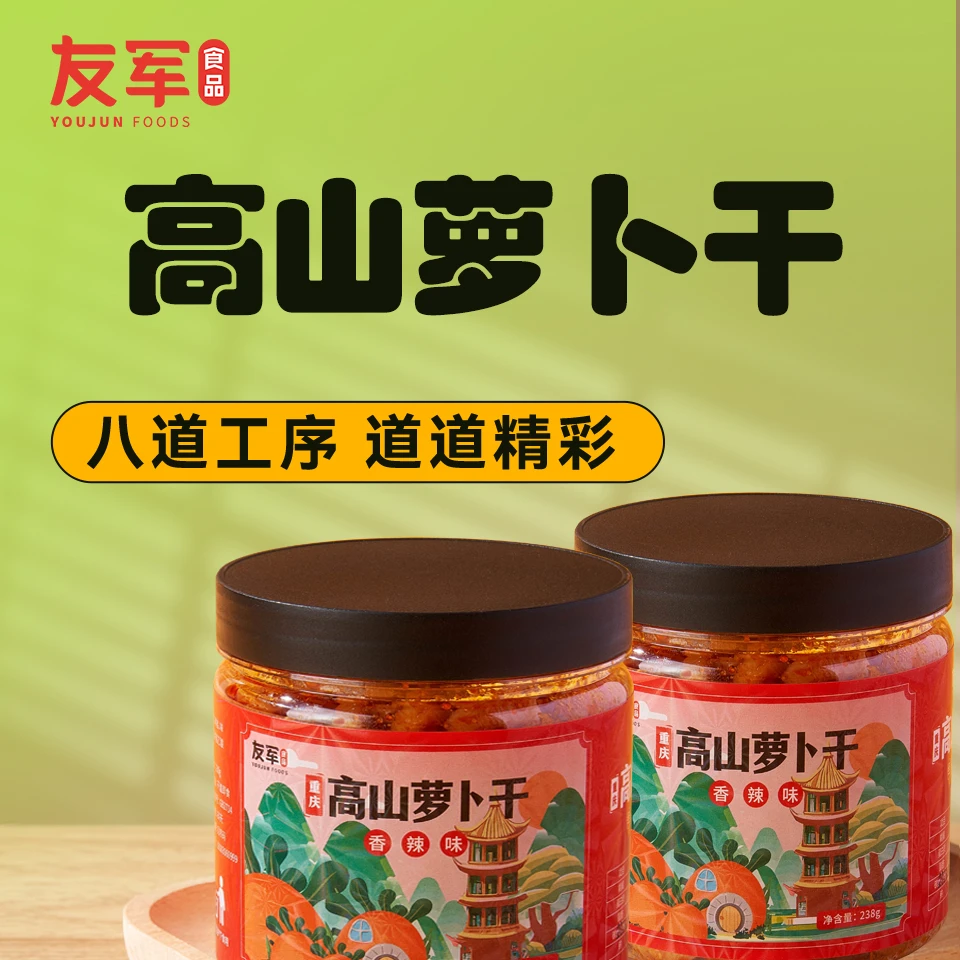 【萝卜干到手2罐】重庆高山麻辣萝卜干即食香辣脆爽下饭菜腌萝卜干