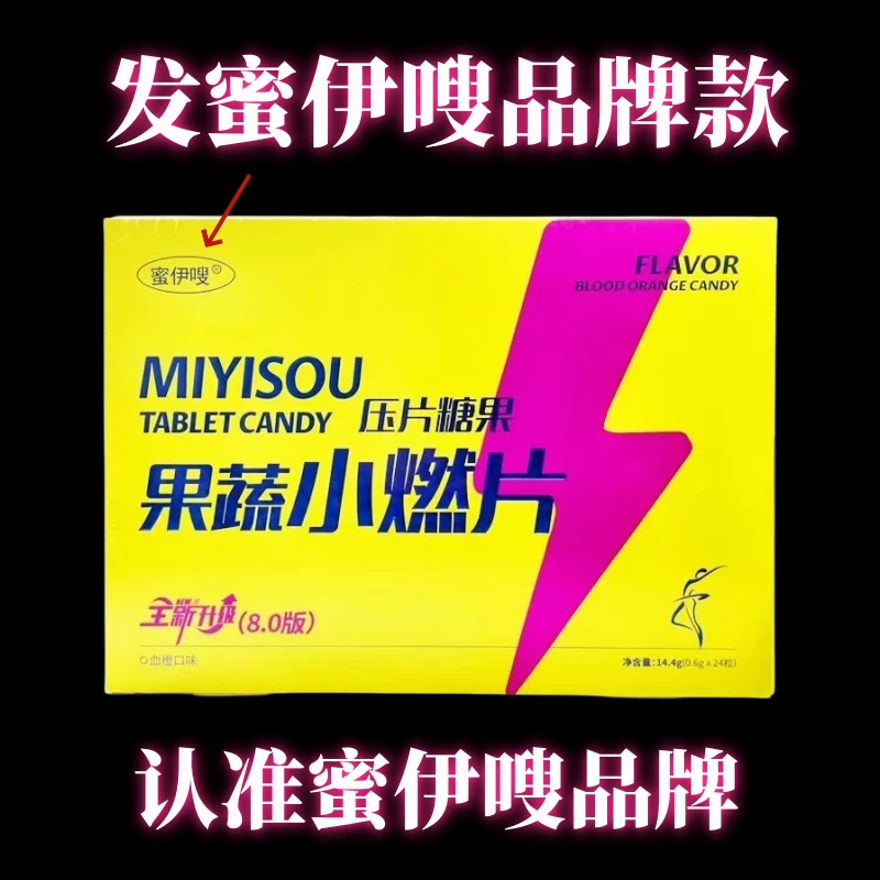蜜伊嗖小燃片果蔬双燃片草本果蔬压片糖果官方正品升级8.0