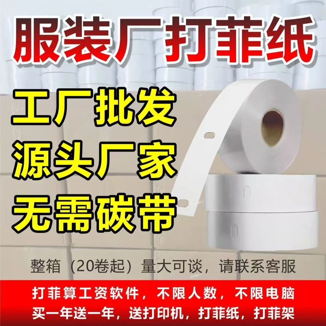 热敏裁床标打菲纸自带易撕线菲票洗水唛服装挂绑分号标打孔