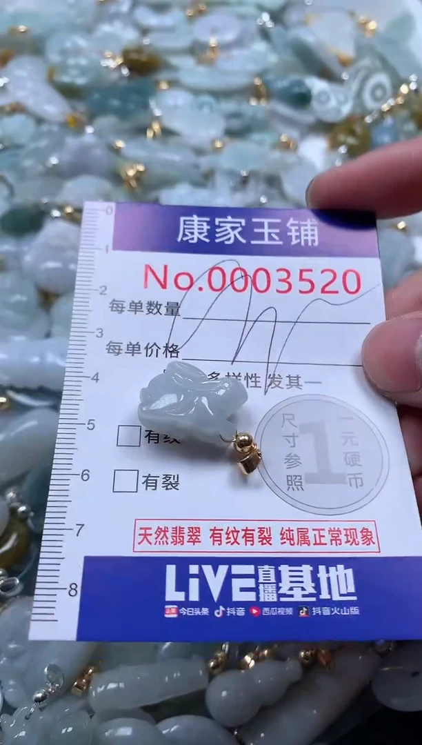 【闪购商品】翡翠吊坠(不含链)未镶嵌3520