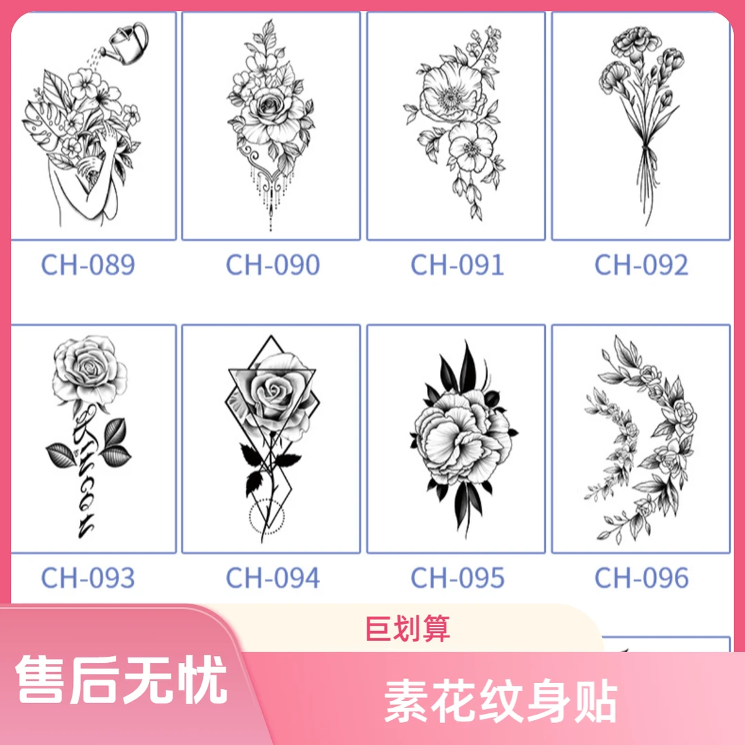 彩色纹身贴彼岸花桃花防水仿真玫瑰花锁骨大腿腹部遮盖疤痕81-103