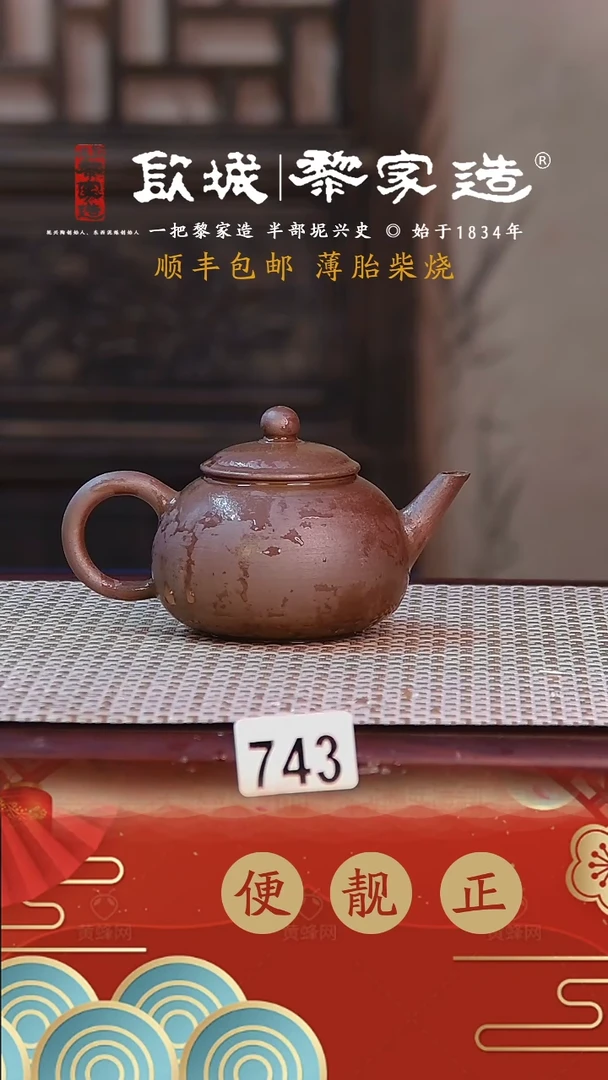【闪购商品】743薄胎柴烧网孔无证盒125CC
