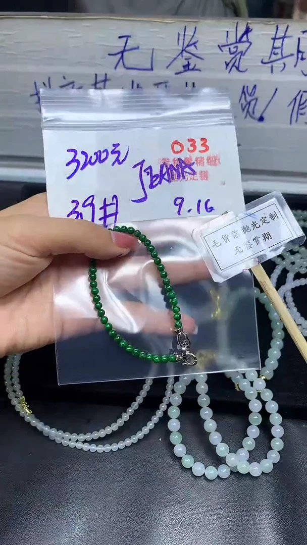 未镶嵌定制翡翠J****?毛货需精细抛光多样性发一件珠串+3200元