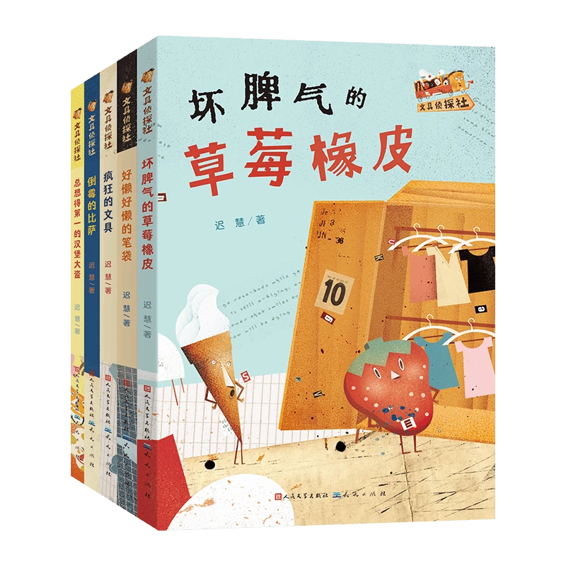 《文具侦探社》全5册   爱上思考爱上看图表达!