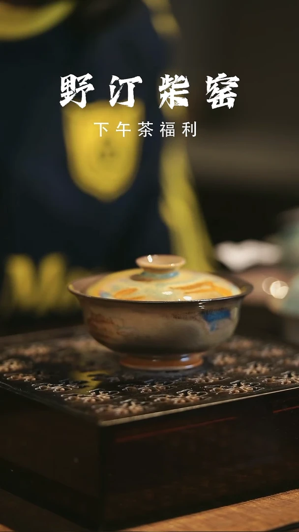 野汀柴窑手工手作@@YT977