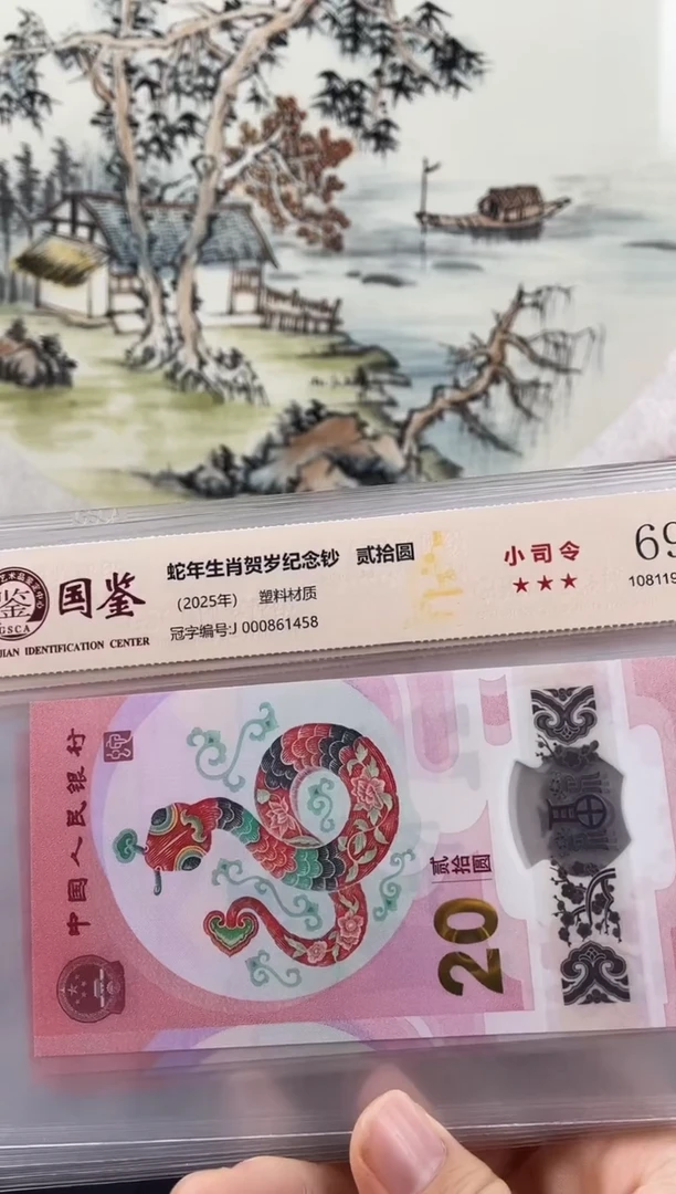 塑料蛇钞副司令69分不挑号尾8