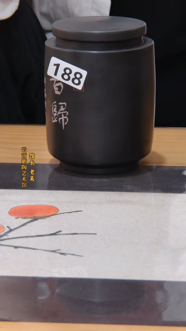 壶建水紫陶茶叶罐   /B188