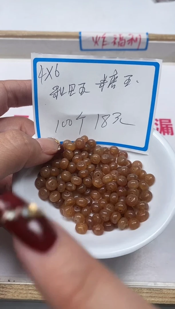 【闪购商品】和田玉散珠未镶嵌B1456和田糖料算盘100个18元