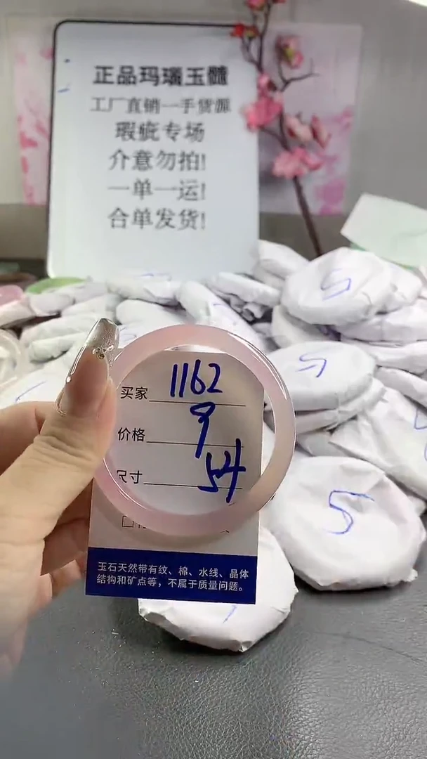 玛瑙/玉髓手镯未镶嵌1162