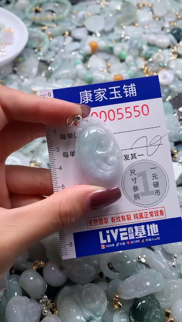 翡翠未镶嵌吊坠(不含链)5550