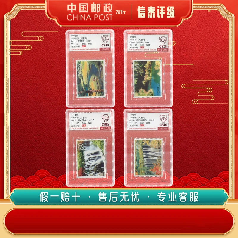 1998-6T 九寨沟 全4 90OS 信泰评级