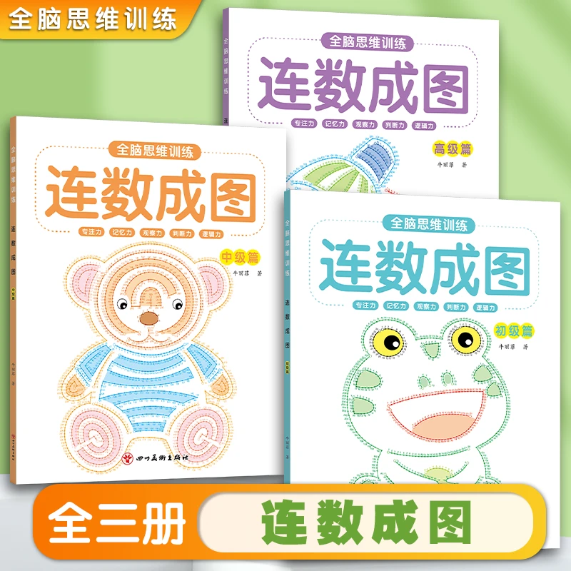 连数成图书3-12岁幼儿专注力训练益智类玩具书儿童智力启蒙书初级