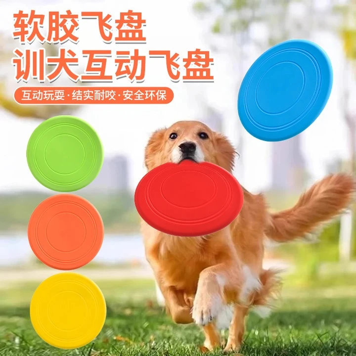 飞盘狗狗玩具户外飞盘宠物互动训练飞盘浮水金毛边牧训犬互动耐咬