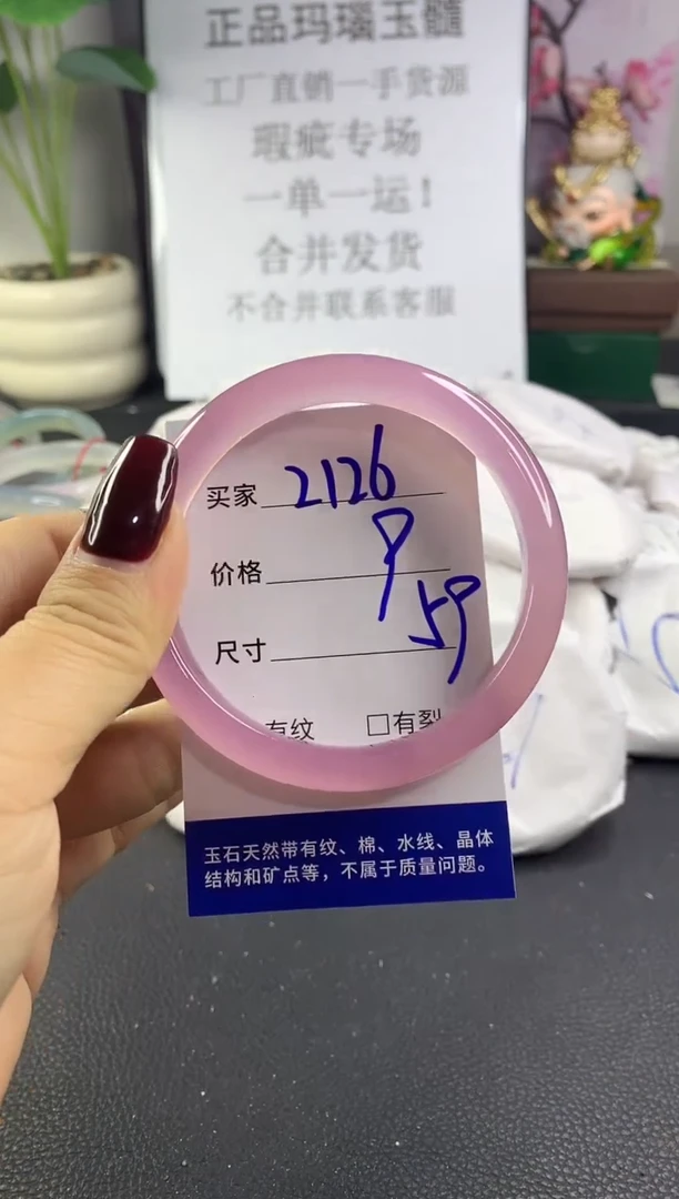 手镯玛瑙/玉髓未镶嵌2126