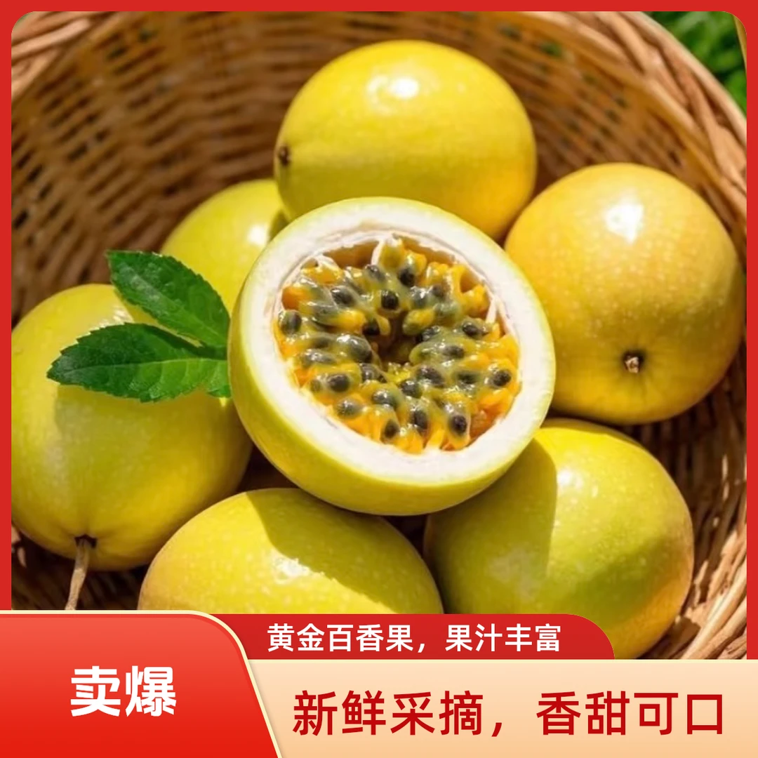 广西钦蜜9号百香果新鲜当季水果香甜多汁包邮