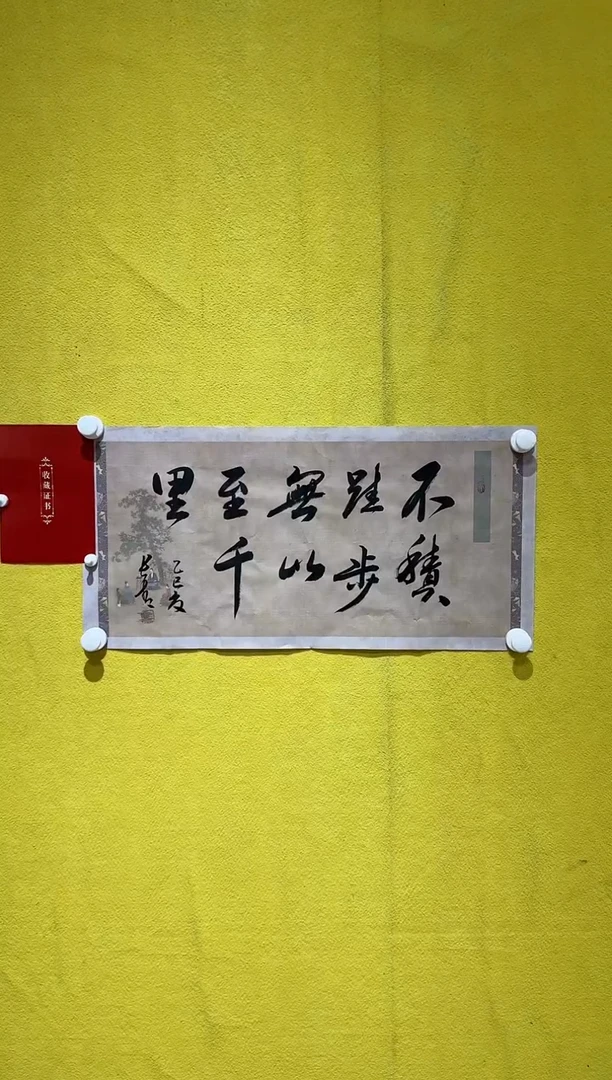 书法于长青  不积跬步 2平尺