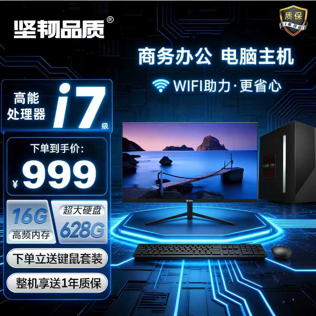 九新i7商务办公服务高配电脑