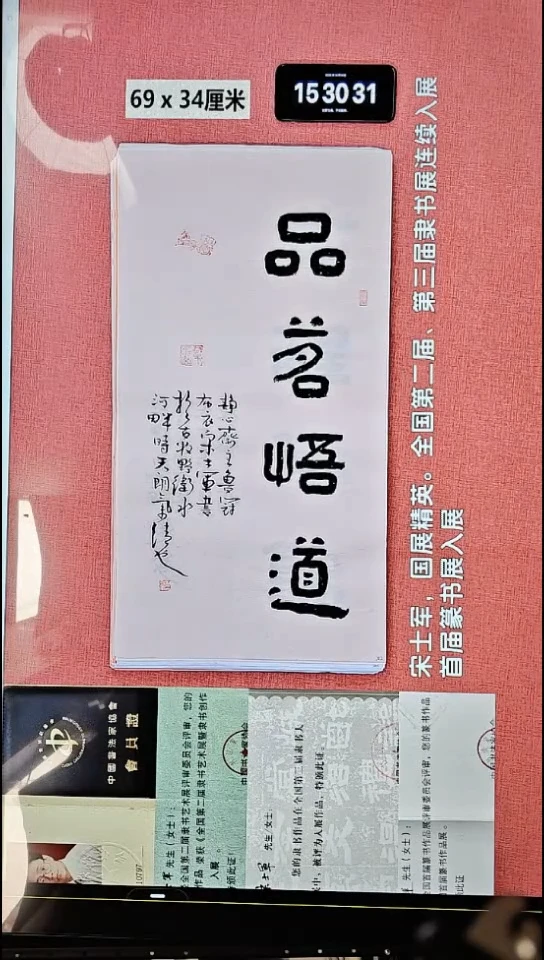 书法331    宋老师书法作品