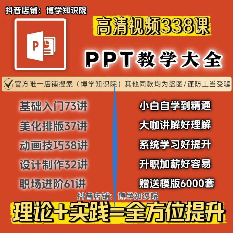 PPT基础速成课：PPT美化排版动画制作设计职场进阶幻灯片教学课程