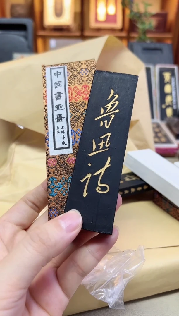 上墨 鲁迅诗 油烟101 2两1锭