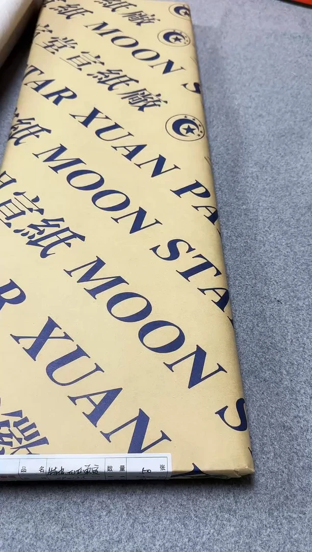 2024年星月特皮四尺单宣50张