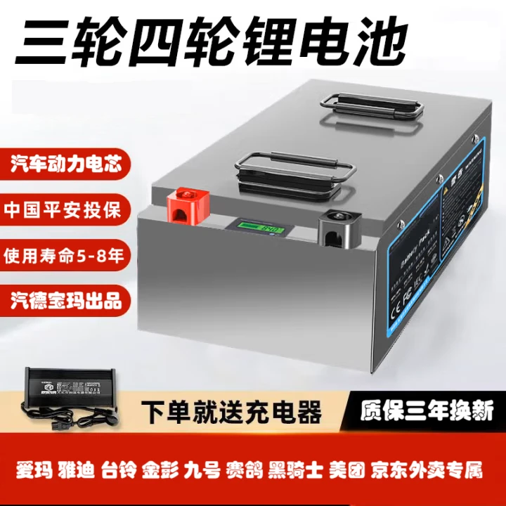 大容量两轮三轮车四轮车锂电池48V60V72V长效耐用60V50AH