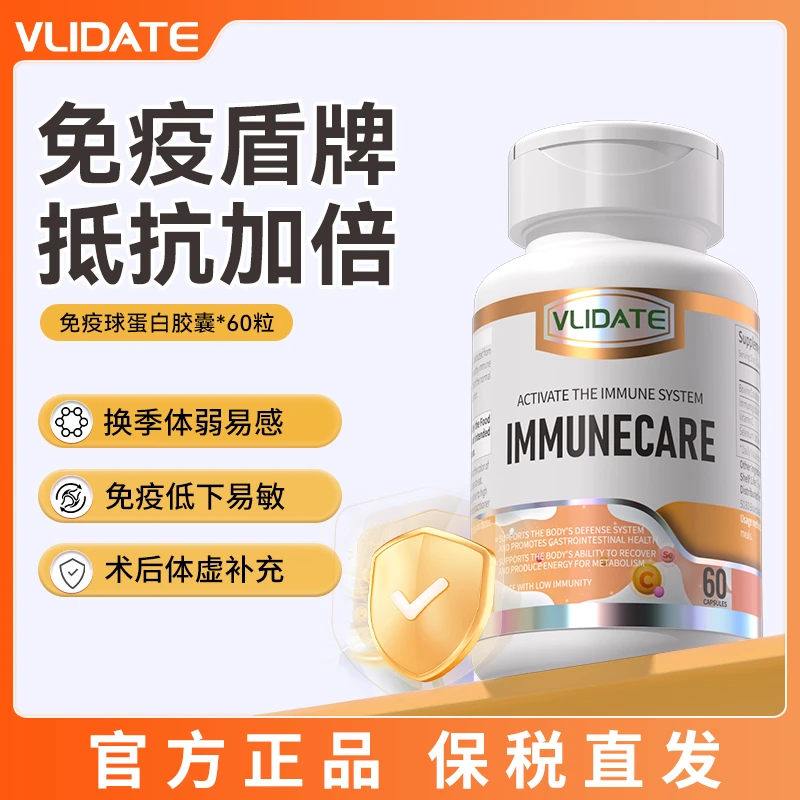 VLIDATE免疫球蛋白牛初乳胶囊