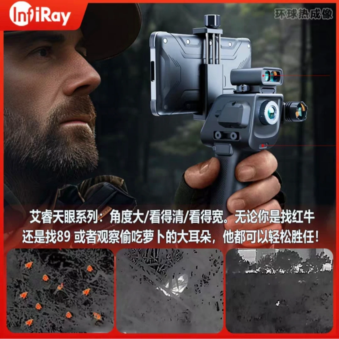 艾睿天眼X2热成像仪