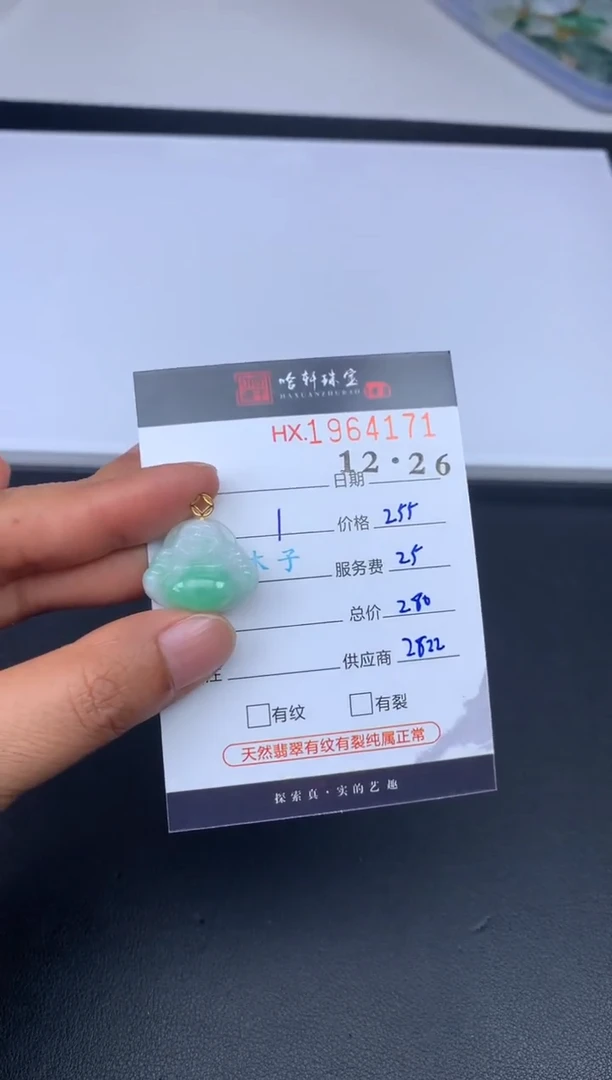 未镶嵌挂件翡翠哈轩 挂件1