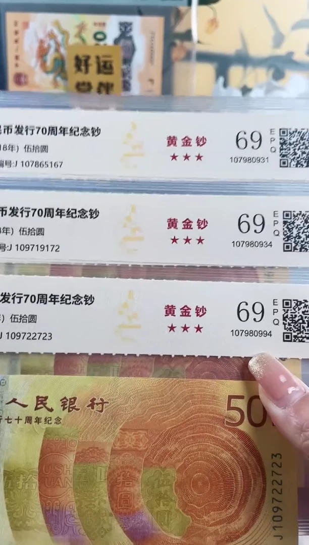 塑料黄金钞69分 无4    随机发1张