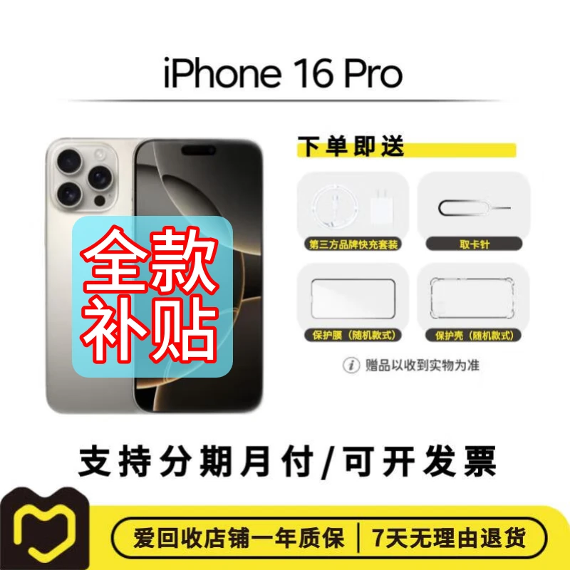 99新 Apple/苹果 【全款】iPhone 16 Pro 国行 全网通【星期四】
