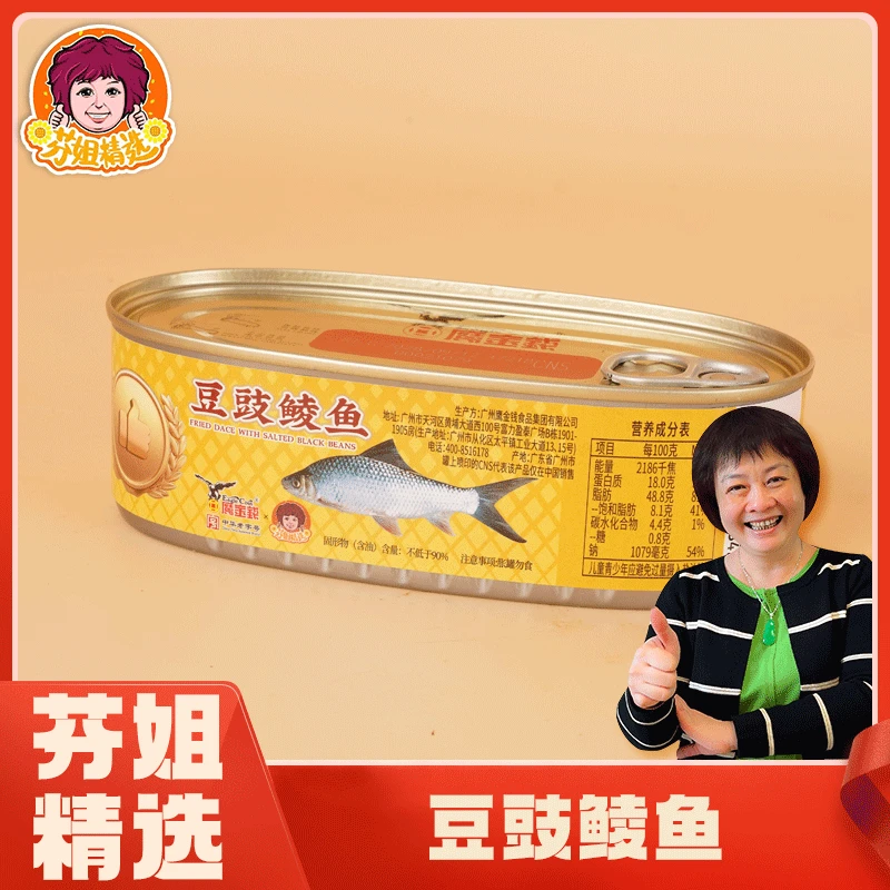 【芬姐精选】豆豉鲮鱼罐头