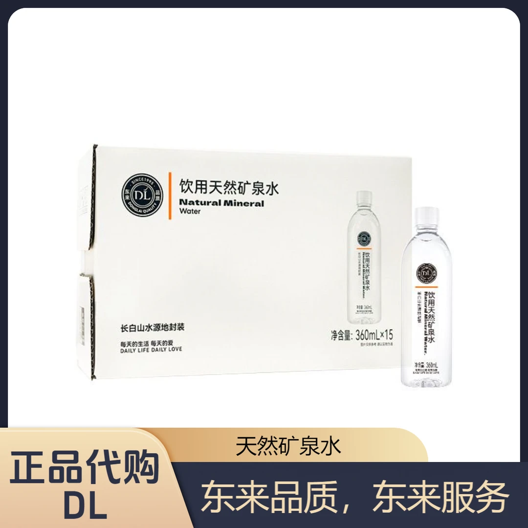 【贵在运费•原价18】许昌超市正品代购×自营矿泉水DL饮用水原箱