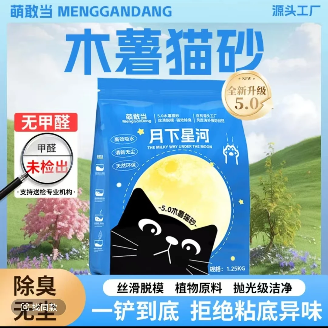 猫沙8包月下星河5.0木薯除臭不粘底强效结团