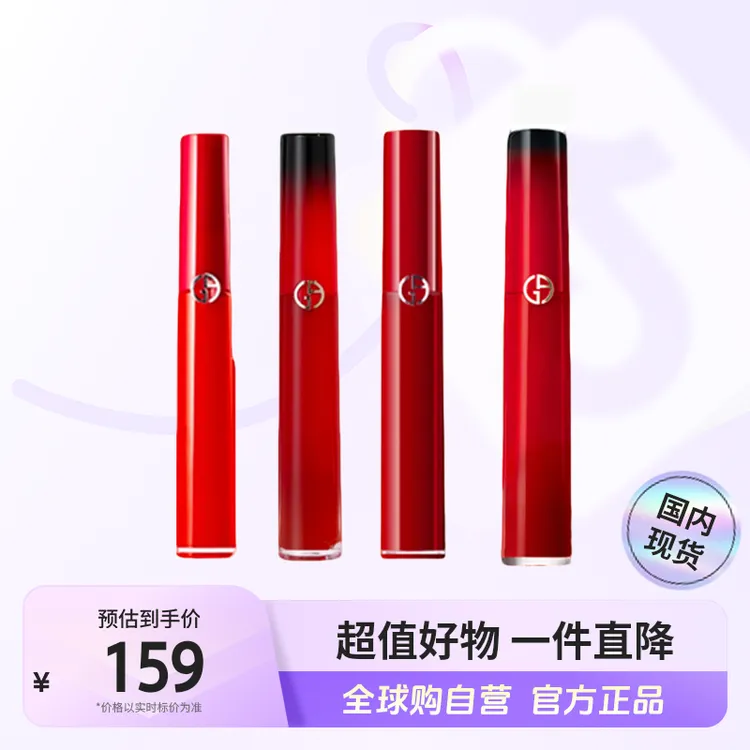 【国内现货】 阿玛尼（ARMANI）红管丝绒唇釉  多规格 显白 送礼 